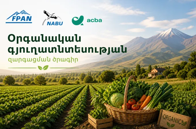 Օրգանական գյուղատնտեսությունը