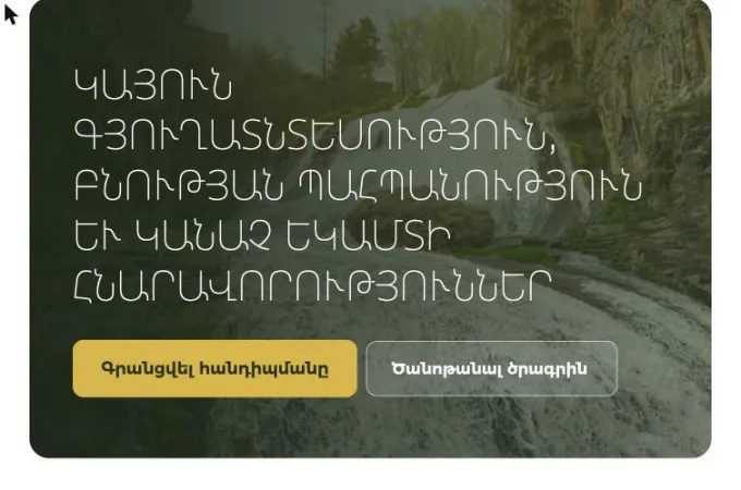 Վայքի տեղեկատվական հանդիպում